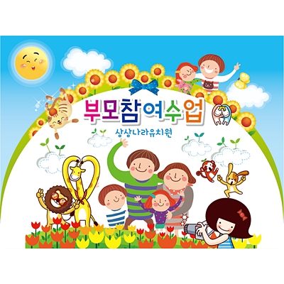 부모참여수업(대)-A01