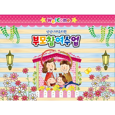 부모참여수업(대)-A02