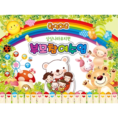 부모참여수업(대)-A03