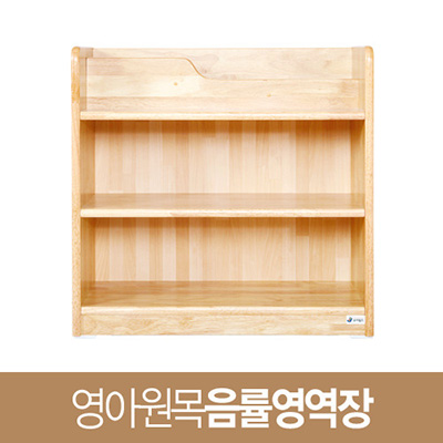 영아원목음률영역장