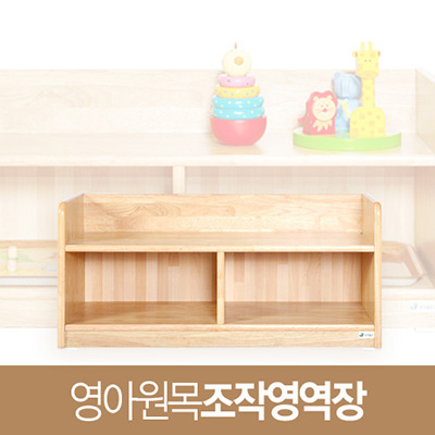 영아원목조작영역장