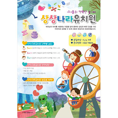 유치원전단-S07