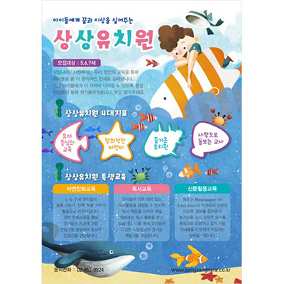 유치원전단-S06