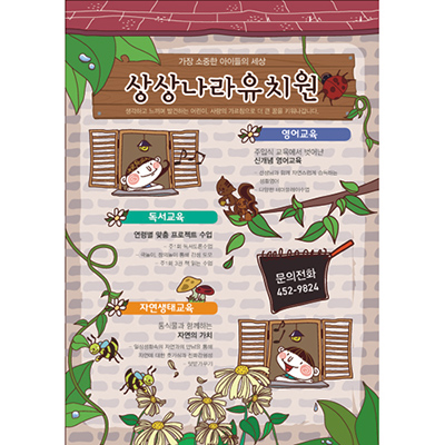 유치원전단-S05