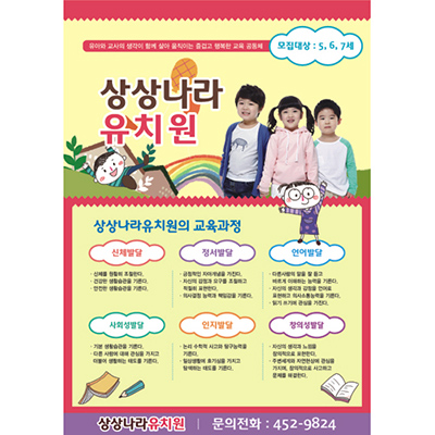 유치원전단-S03