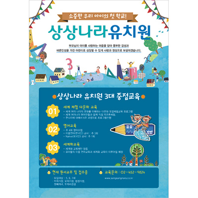 유치원전단-S02