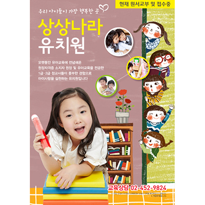 유치원전단-A10