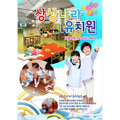유치원전단-A07