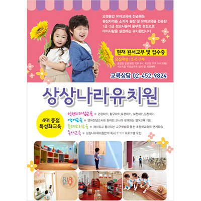 유치원전단-A06