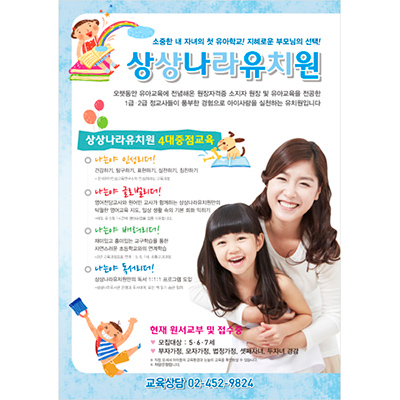 유치원전단-A02