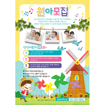 어린이집전단-A13