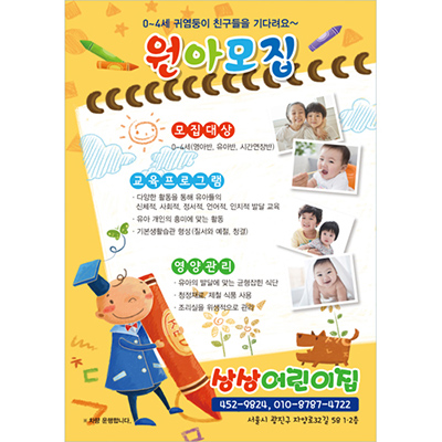어린이집전단-A12