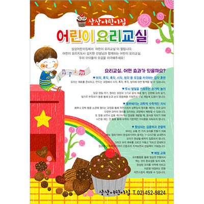 어린이집전단-A11