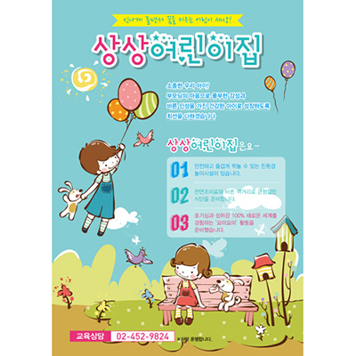어린이집전단-A10