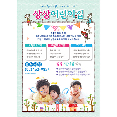 어린이집전단-A09