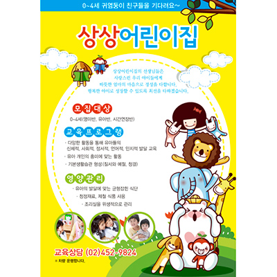 어린이집전단-A08