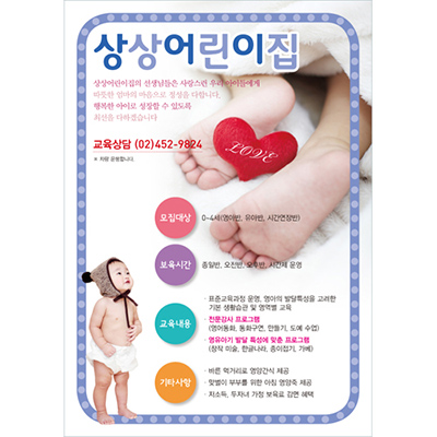 어린이집전단-A07