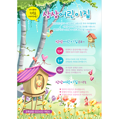 어린이집전단-A06