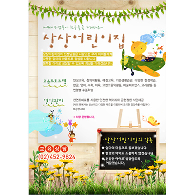 어린이집전단-A05
