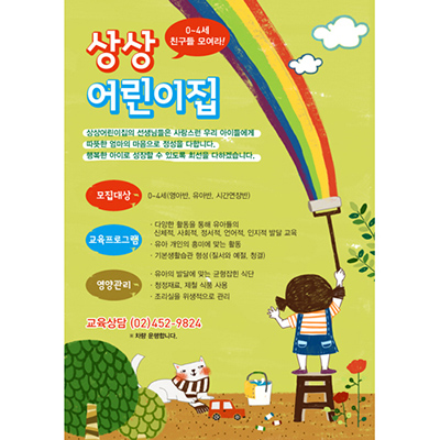 어린이집전단-A04