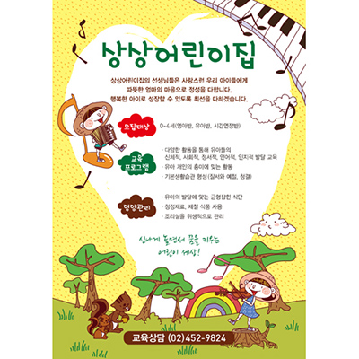 어린이집전단-A02