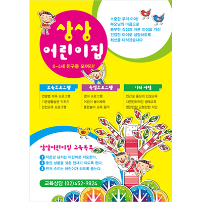 어린이집전단-A01