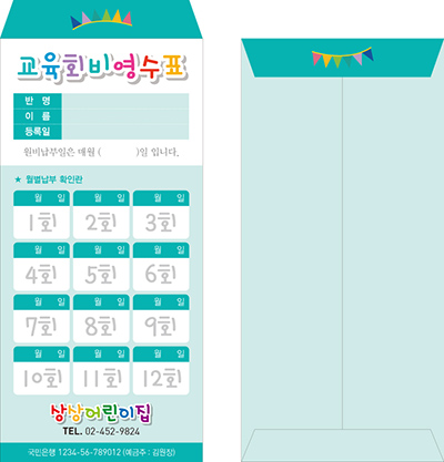 회비소봉투-세로04