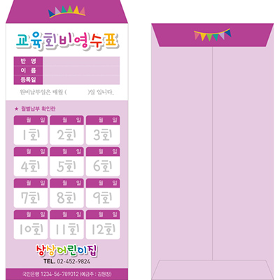 회비소봉투-세로03