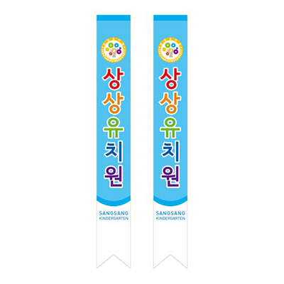 현수막-어깨띠-S01