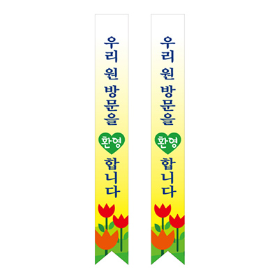 현수막-어깨띠-A05